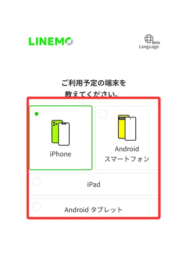 楽天モバイルからLINEMOの乗り換え手順④