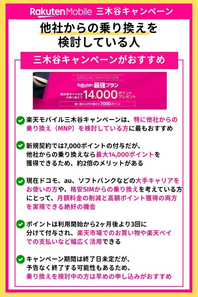 他社からの乗り換えを検討している人