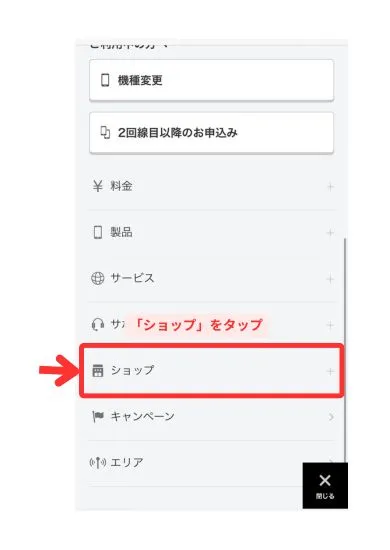 申し込み（店舗）2