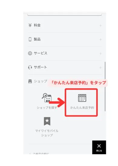 申し込み（店舗）3