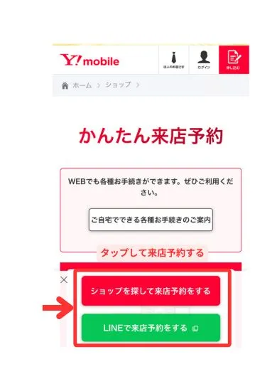 申し込み（店舗）4