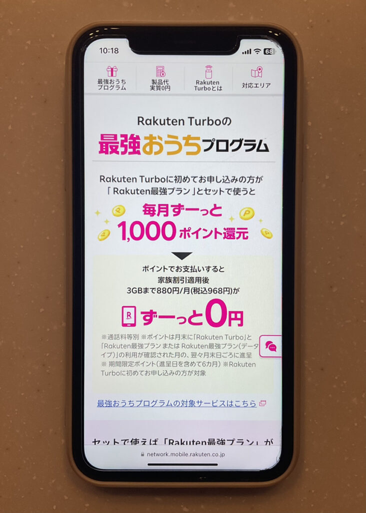 Rakuten Turbo|「最強おうちプログラム」