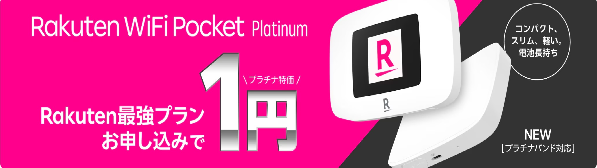 Rakuten WiFi Pocket Platinum