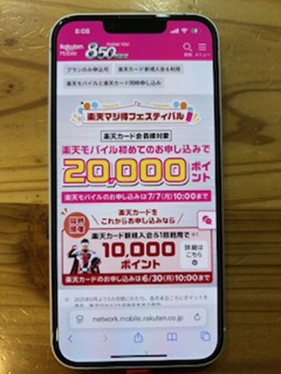 楽天カード会員限定キャンペーン