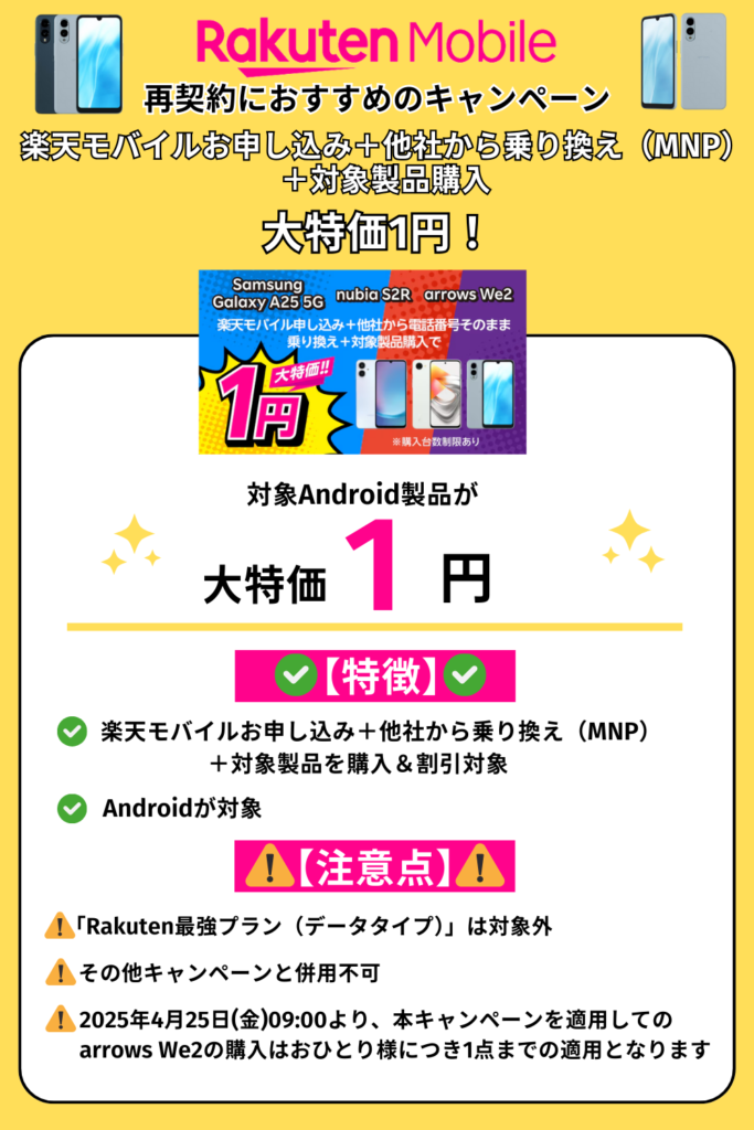 楽天モバイルお申し込み＆対象製品ご購入で20,000円値引き！
