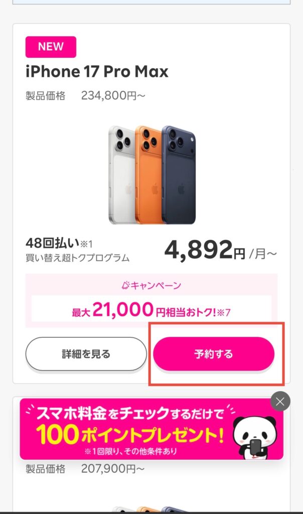 楽天モバイル申し込み1