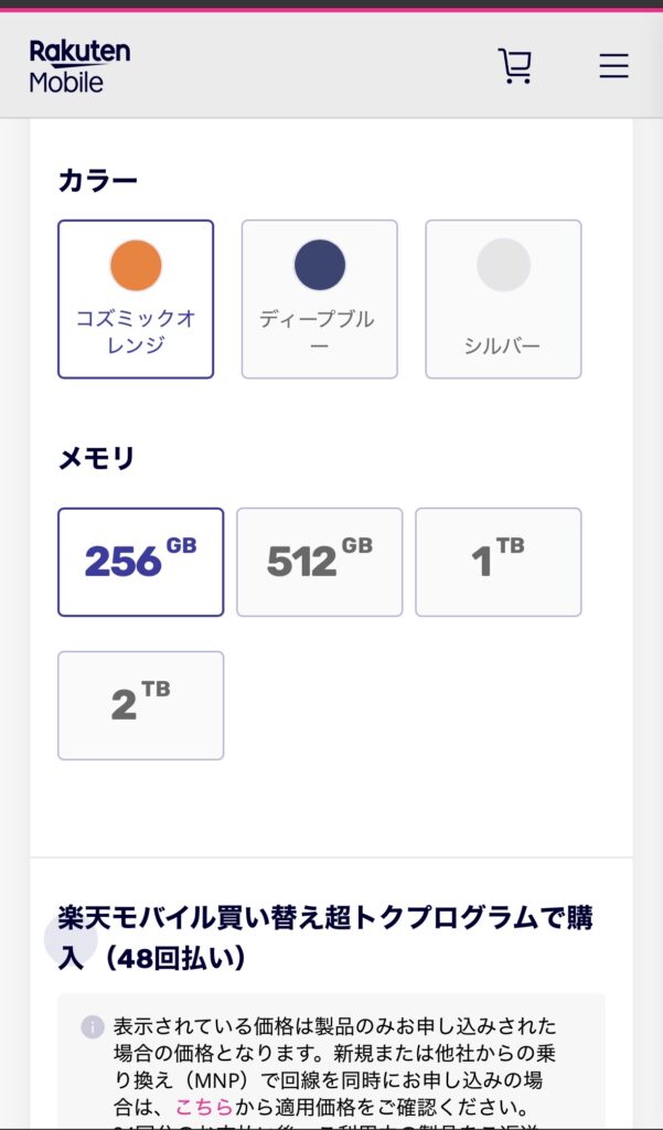 楽天申し込み2
