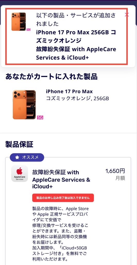 楽天モバイル申し込み3