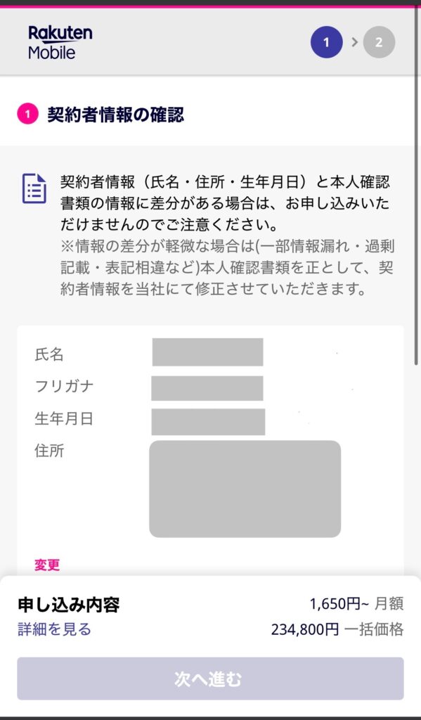 楽天モバイル申し込み4