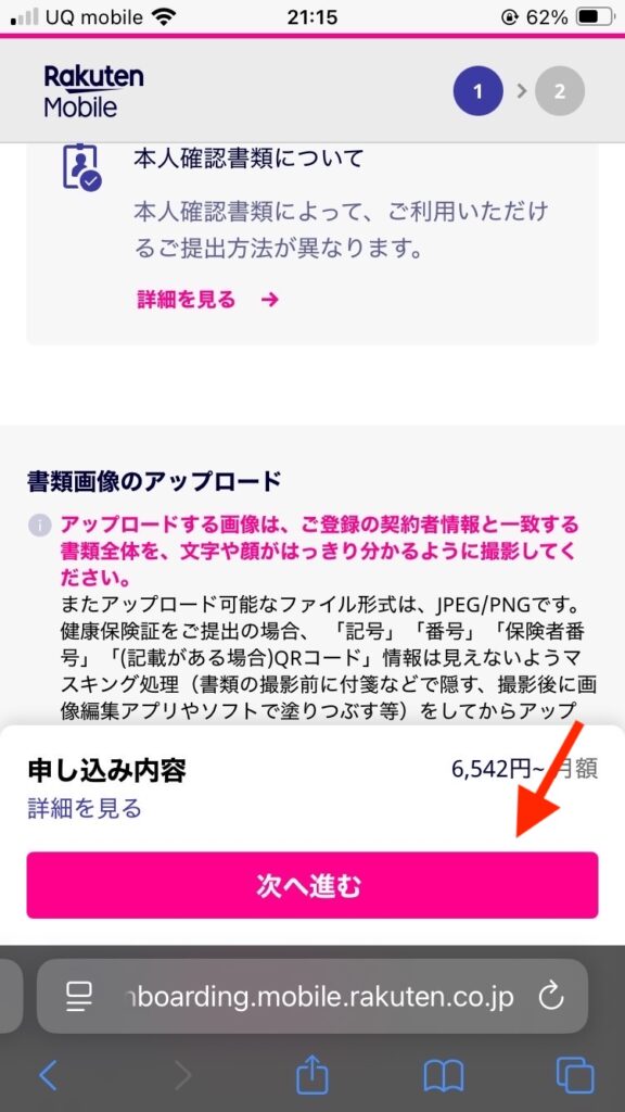 楽天モバイル申し込み5