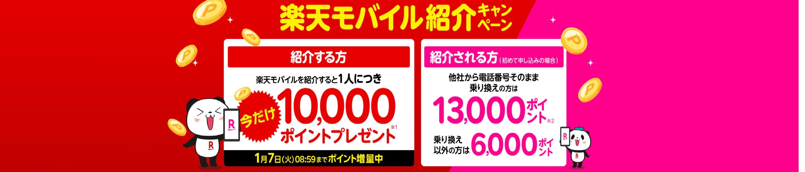 楽天モバイル紹介