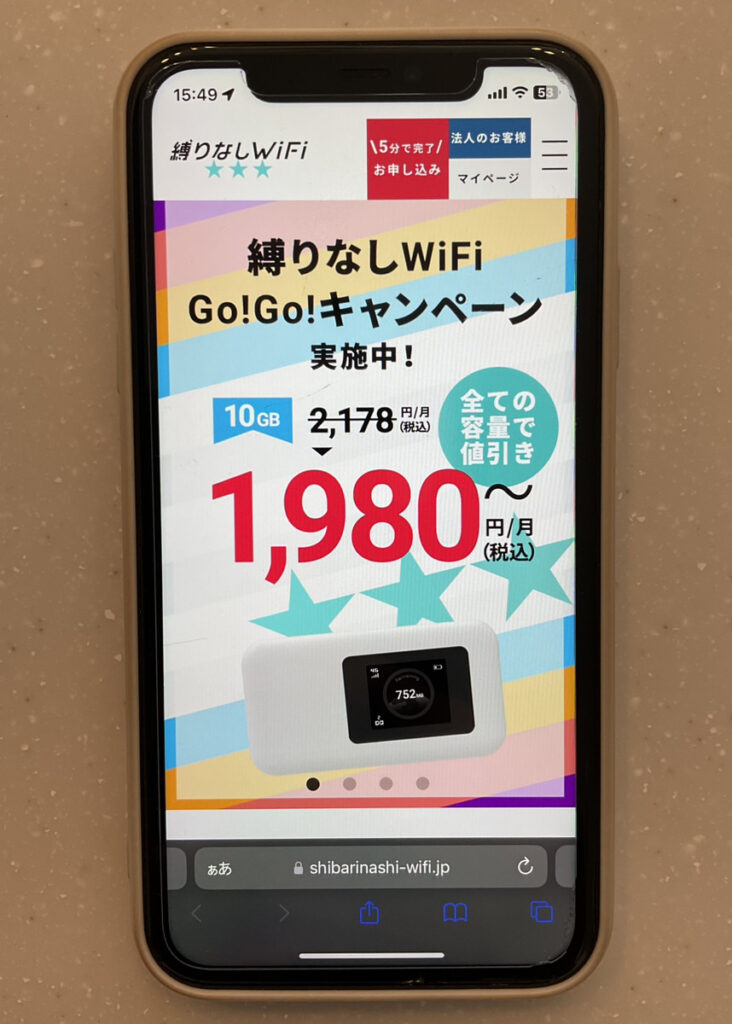 縛りなしWiFi|画像