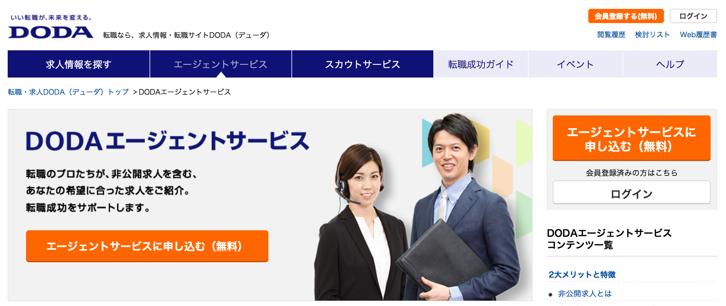 転職怖い|dodaエージェント