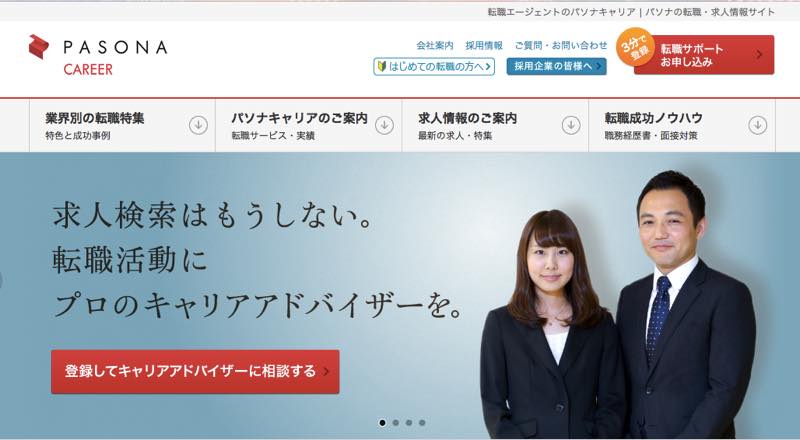 転職怖い|パソナキャリア