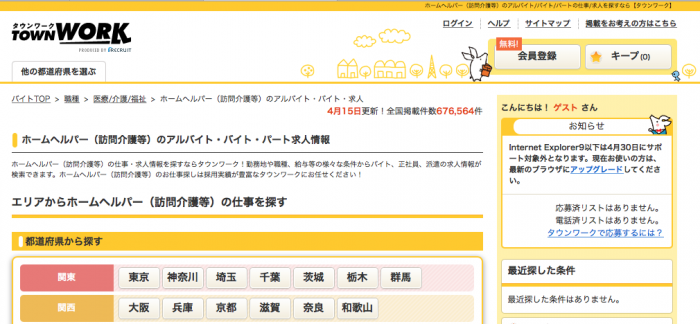 タウンワーク