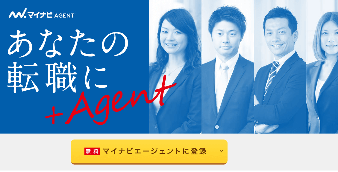 マイナビ AGENT