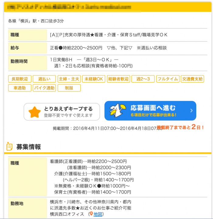 求人票