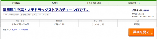 %e6%b1%82%e4%ba%ba%e3%80%80%e8%96%ac%e3%82%ad%e3%83%a3%e3%83%aa