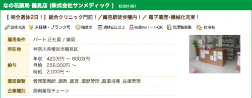 メディカルシステムネットワーク　正社員　パート職員　求人情報