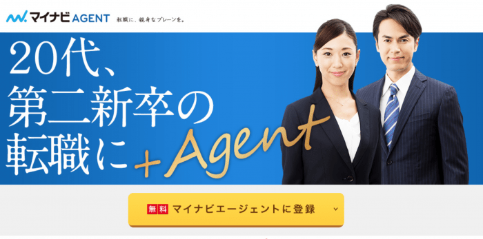 マイナビ AGENT-トップ画面