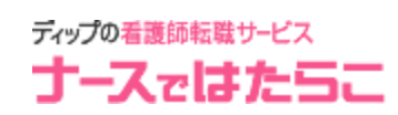 ナースではたらこ