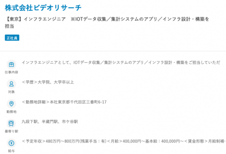 ビデオリサーチの中途採用の求人