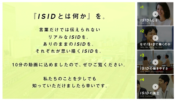 電通国際情報サービス 中途採用メッセージ