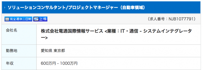 電通国際情報サービス 中途採用情報