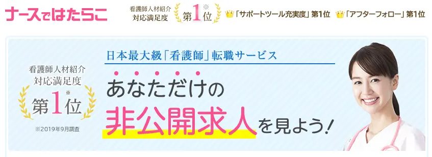 東京で看護師の転職探しナースではたらこ