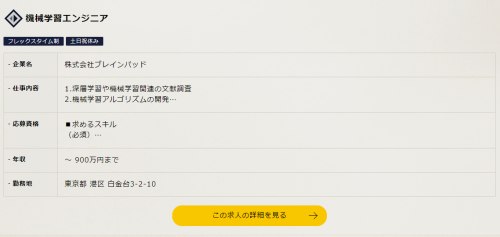 TechClipsエージェント　求人票