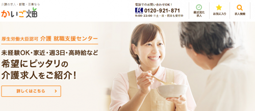 かいご畑