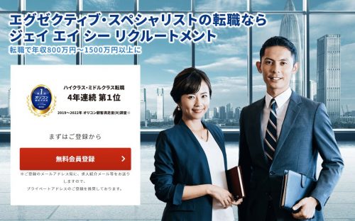＜LP画像＞JACリクルートメント