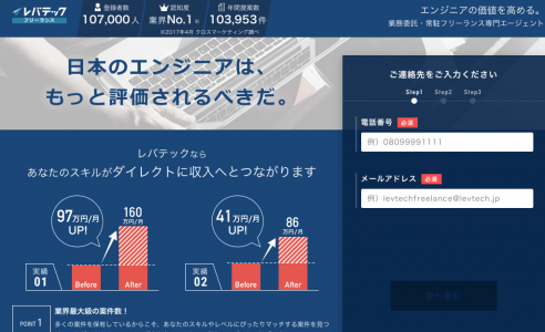 ＜LP画像＞レバテックフリーランス