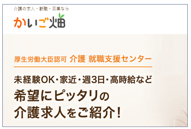 かいご畑