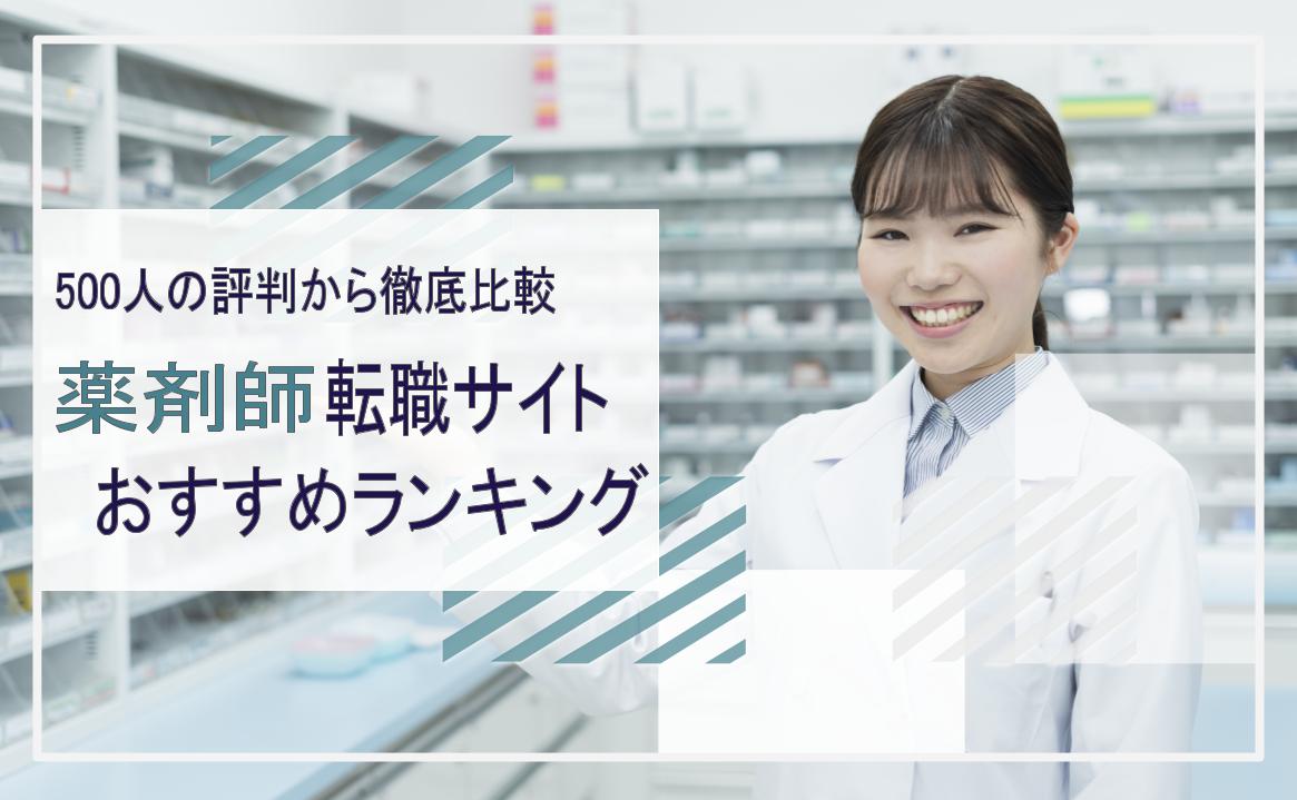 薬キャリ