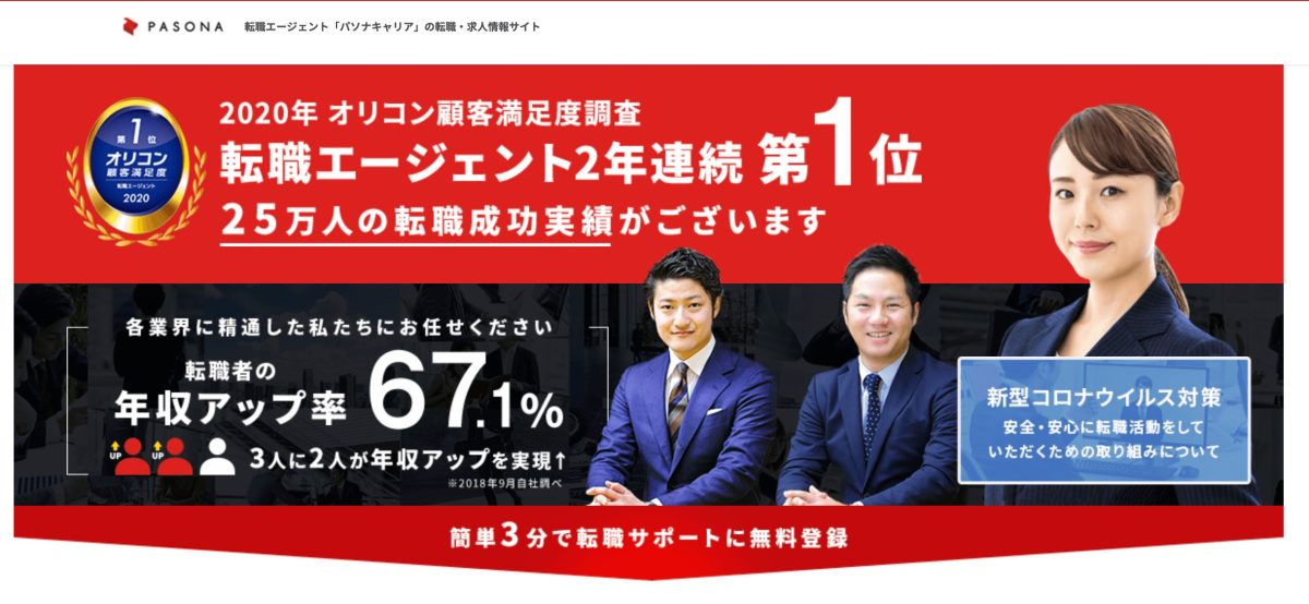 パソナキャリア