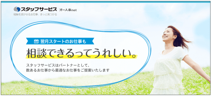 スタッフサービス