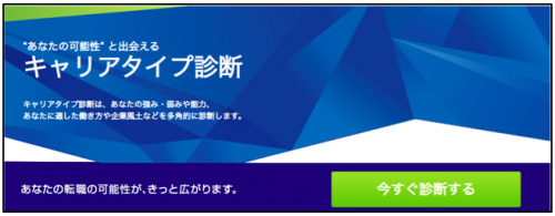 doda 適職診断