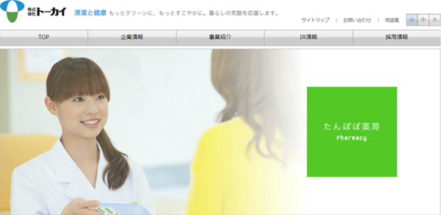 トーカイ