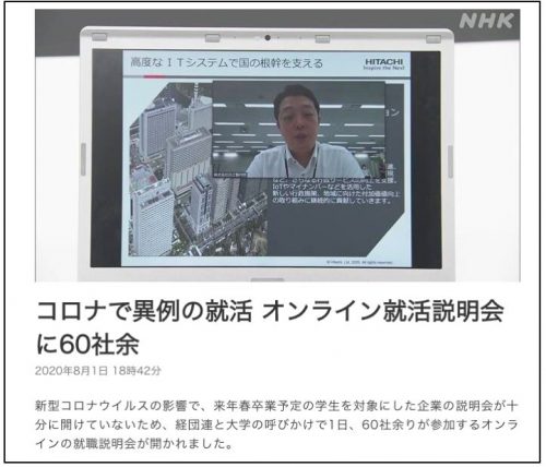 コロナ 就活
