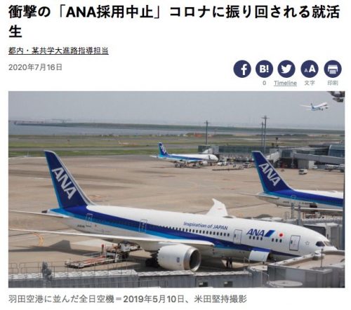 コロナ 就活