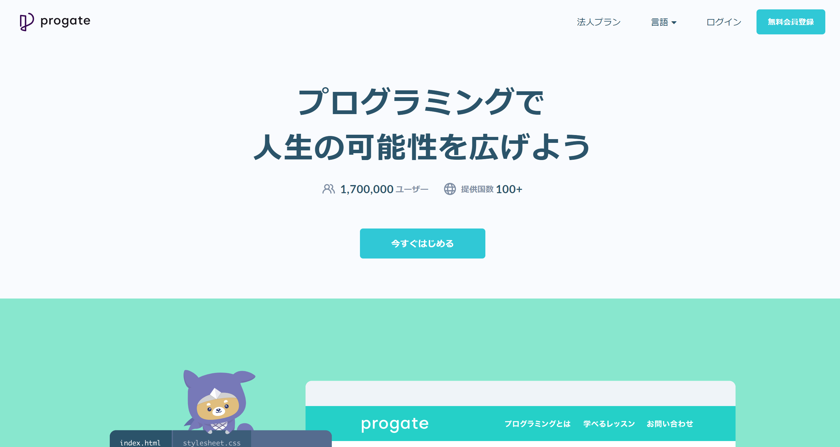 Progate