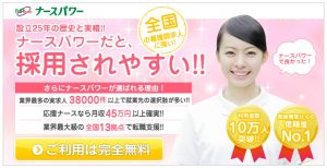 ナースパワー