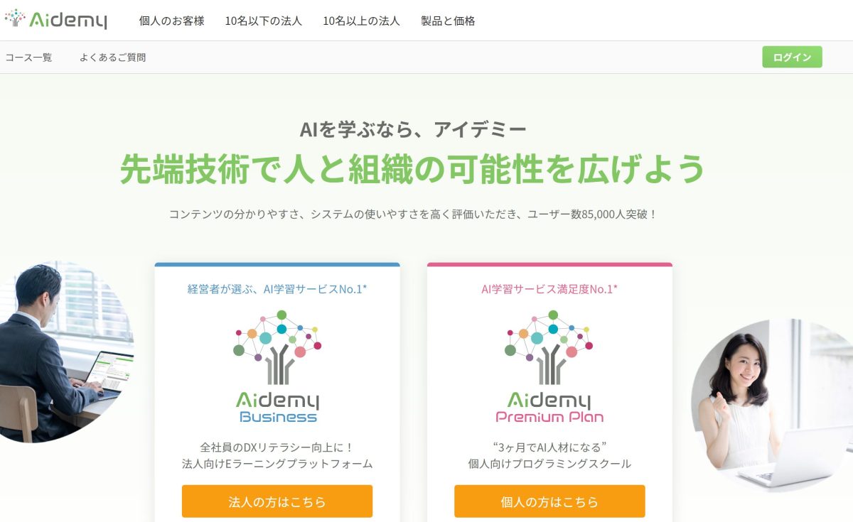 Aidemy