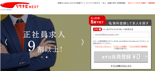 リクナビネクスト