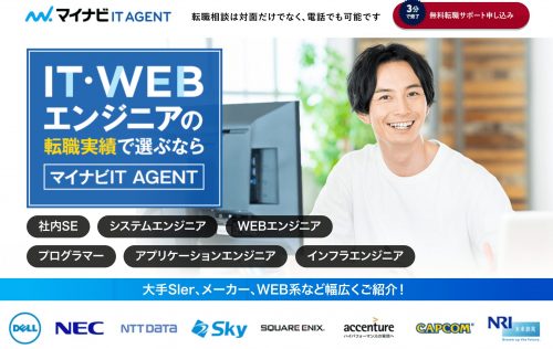 マイナビIT AGENT