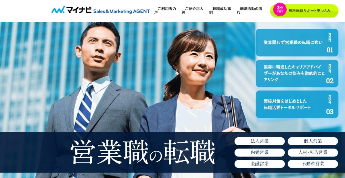マイナビ営業 AGENT