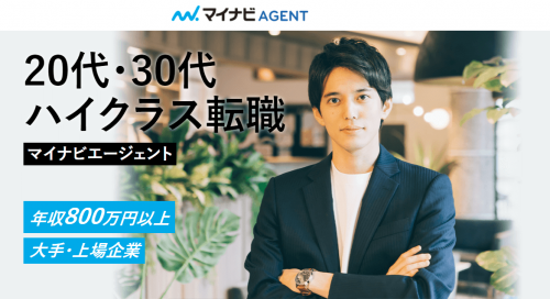 マイナビ AGENT