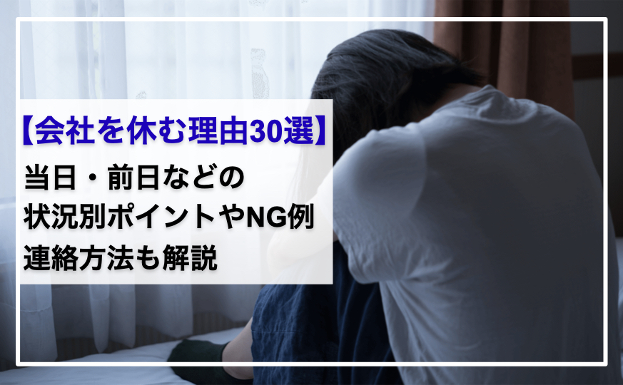 会社　休む