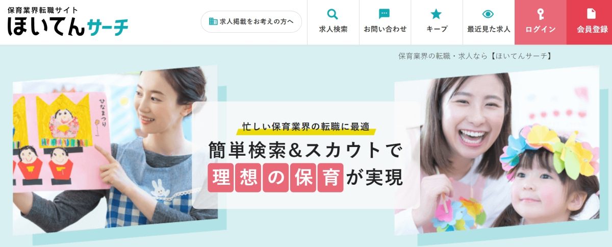 ほいてんサーチ